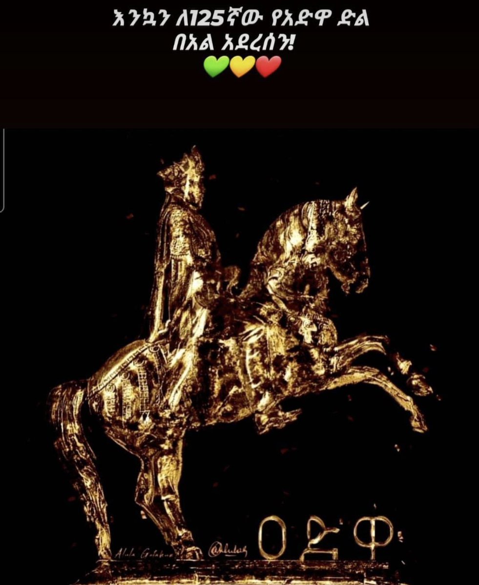 #ADWA126 🇪🇹
African Victory Day