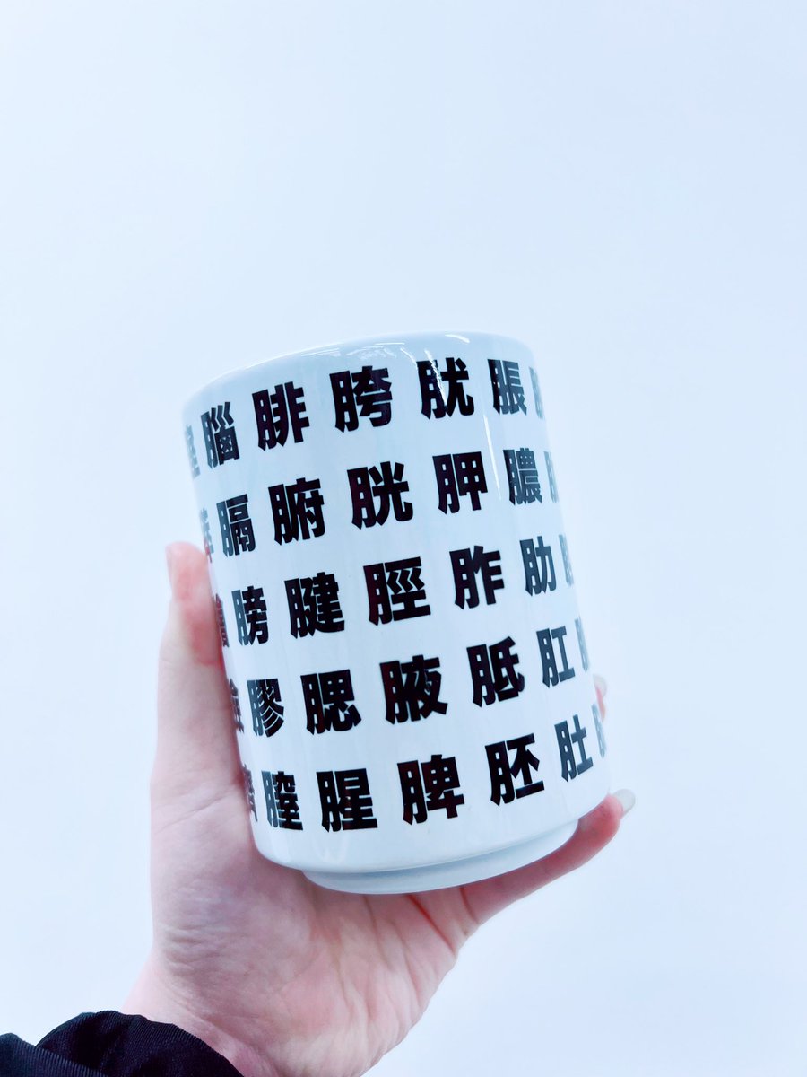 南村杞憂 魚食べる時に使う魚の漢字の湯呑みがあるならお肉食べる時に使うにくづきの漢字の湯呑みがあってもええんちゃう と思って作ったらなんか思ってたんと違う キモい T Co 5laceey1mq Twitter