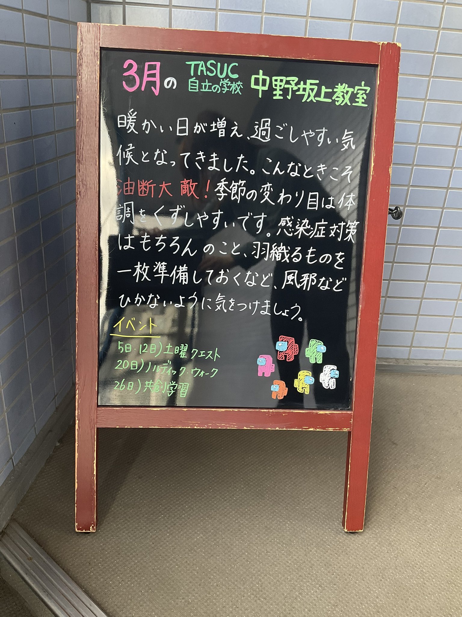 Tasuc自立の学校 中野坂上教室 3月に入りました あっという間に年度末です 教室では思考手帳を使って 新年度の目標を立てはじめました 最大限の準備 段取りが大切 発達障害 Asd 自閉症 Adhd 放課後等デイサービス 発達療育 国語