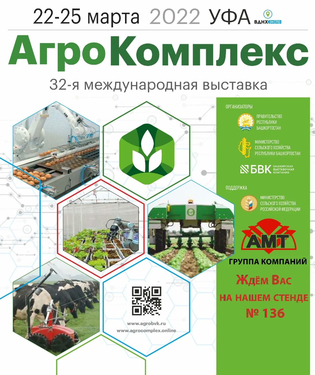 AMT_Chernozemie's tweet photo. Совсем скоро на территории ВДНХ Экспо, г. Уфа, состоится 32-ая международная выставка "Агрокомплекс 2022"!
Ждём Вас на нашем стенде #136!!
#GRIMME #agriculture #Hawe #western #agrokomplex_ufa https://t.co/e9TRfXcETj