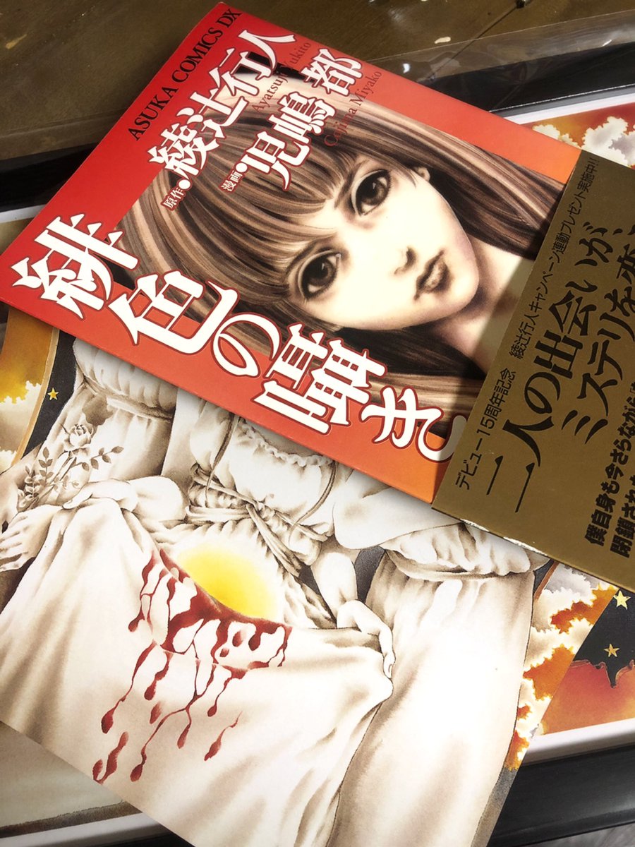 石倉颯二 深泥丘病院医師 Ishikura 2 Twitter