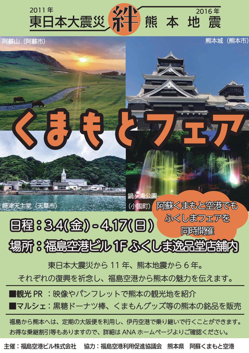 Tweets With Replies By 福島空港 Fks Airport Twitter