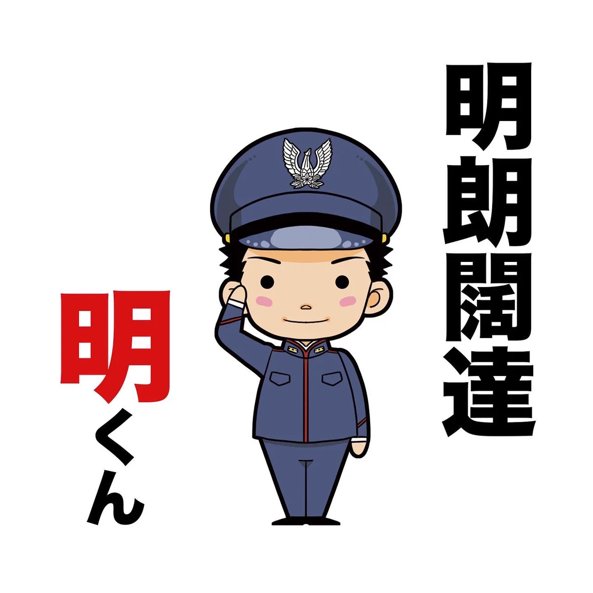 陸上自衛隊 高等工科学校 on X: 