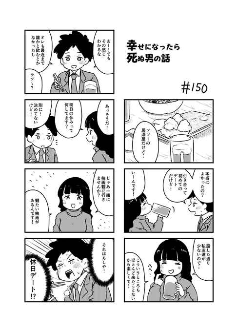幸せになったら死ぬ男の話 150
#漫画が読めるハッシュタグ 