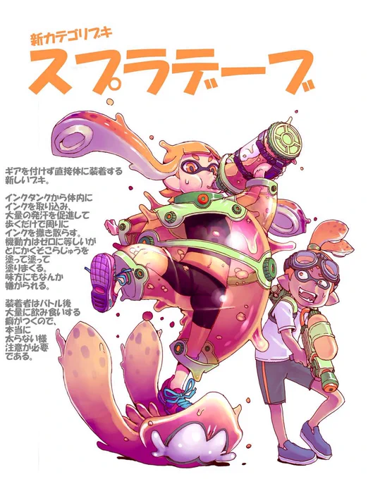 スプラトゥーン2発表前に描いた絵。インクが溜まったまんまるボディで転がってインクを撒き散らすというのを考えたらスフィアが実装されてなんか無性に嬉しかったやつ。(h 