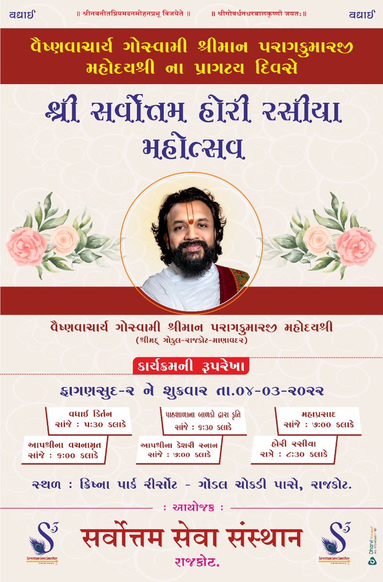 Goswami Paragkumarji tweet media