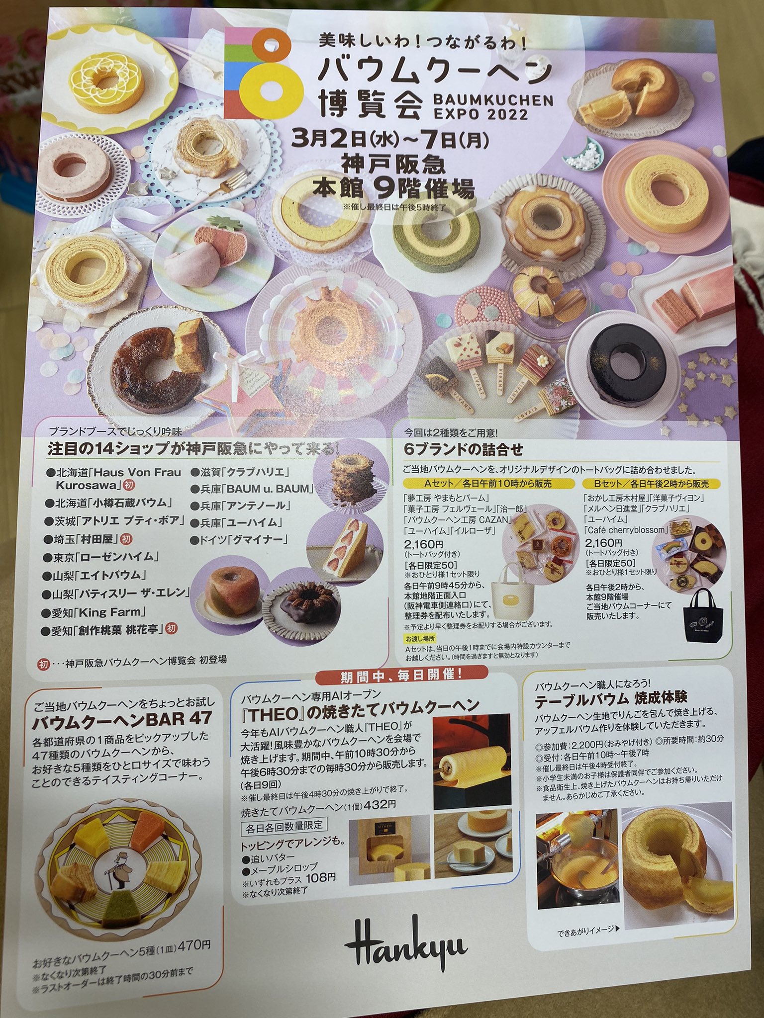 ユーハイム公式 Juchheim 1909 Twitter