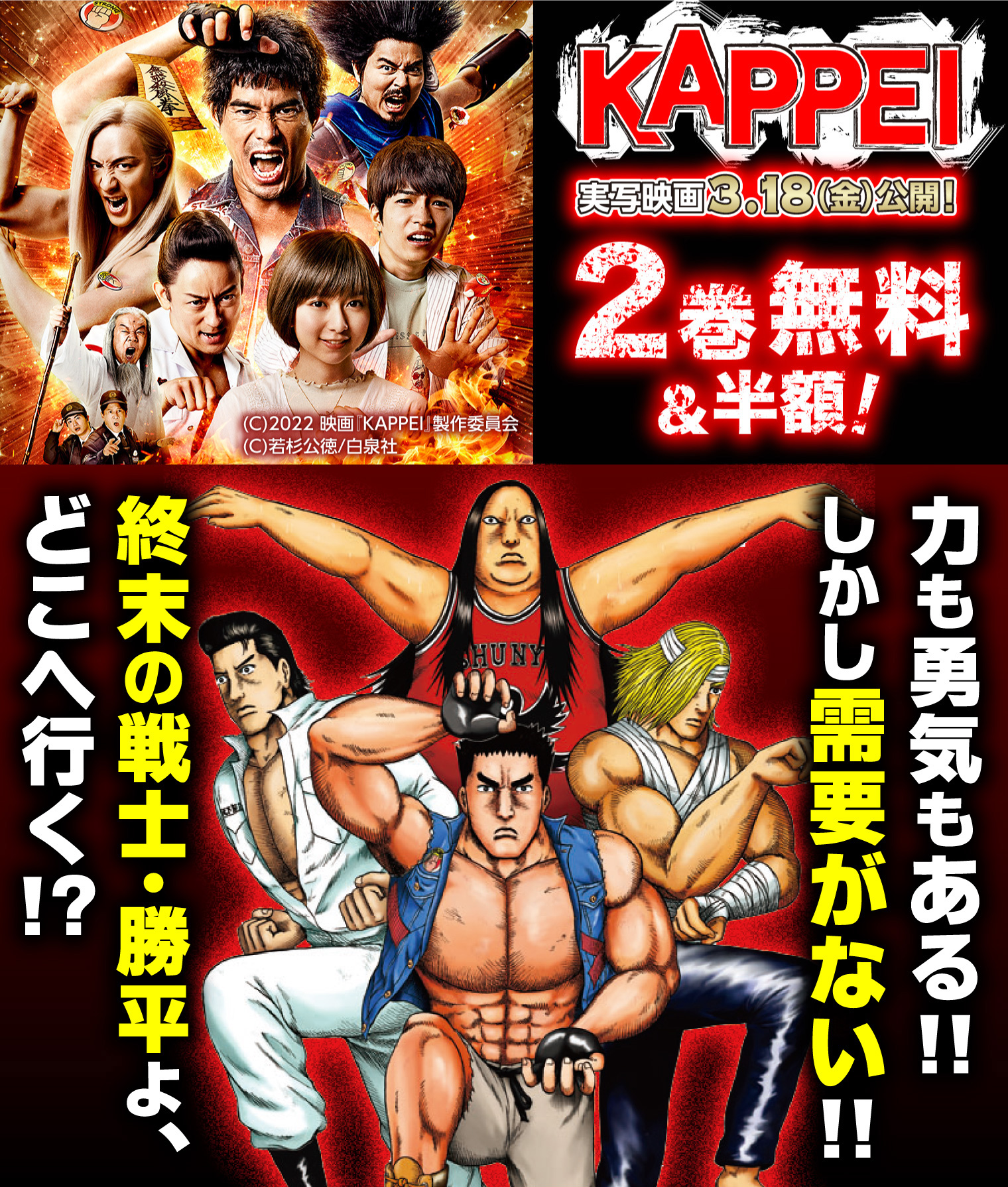 白泉社e Net Twitterren 世界は滅亡 しなかった 実写映画 Kappei 3 18 金 ロードショー 原作コミックス Kappei 1 2巻無料 他にも若杉公徳の話題作 デトロイト メタル シティ やヤングアニマルの人気作が 無料 割引 試読増 4 13 水