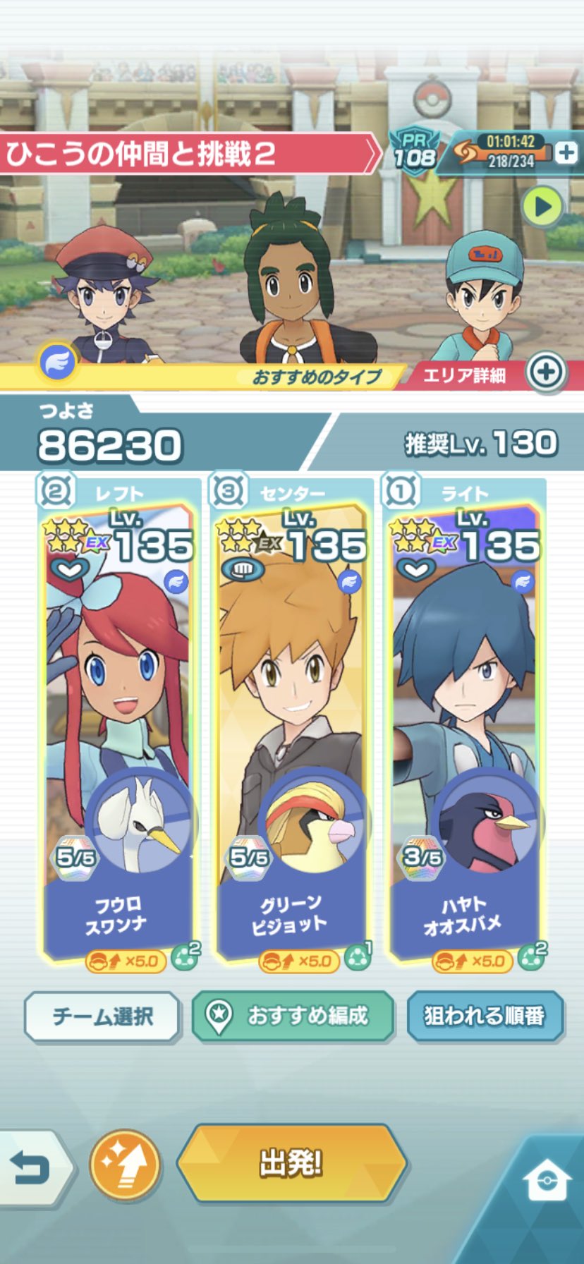 あ 高難度飛行2 アニバフウロなしでなんとかいけた B技はグリーン ハヤトorフウロ グリーンの順番 グリーン星6にしてる場合はb技打ってれば左右も倒せるけど 星6じゃないのでエアカッター1 2回打って左右を暴風圏内まで調整して倒した ポケマス