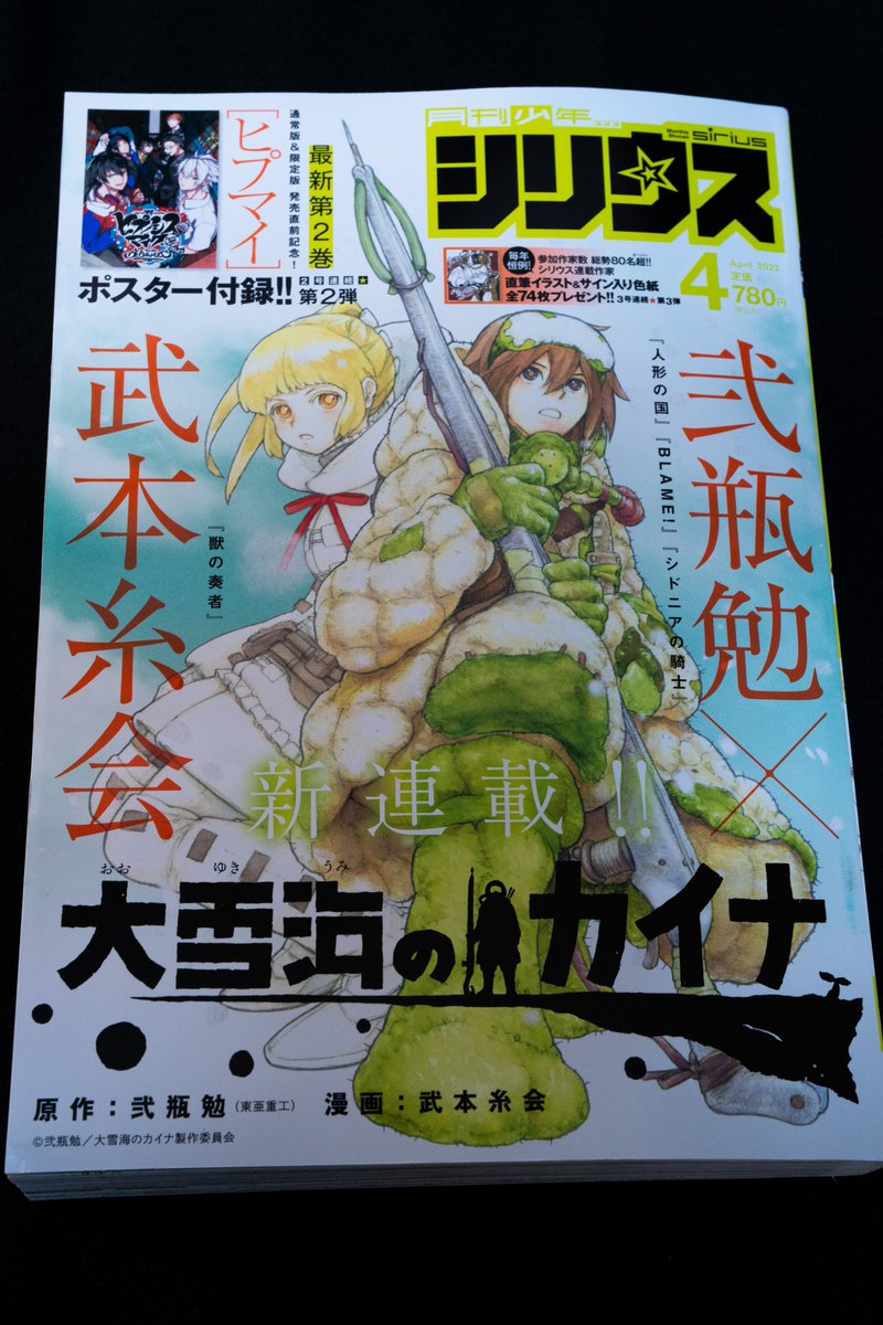 発売中の月刊少年シリウス4月号にタツヲ神のコミカライズ版『魔法使い黎明期』第27話が載ってます❗️
抱擁を許してくれるロス先生とリーリを人質に取られたら役立たずになる間抜けが見られるのはシリウスとマガポケだけ❗️
よろしくお願いします‼️
アニメも来月だよ~原作も全巻重版するよ~よしなに~✨