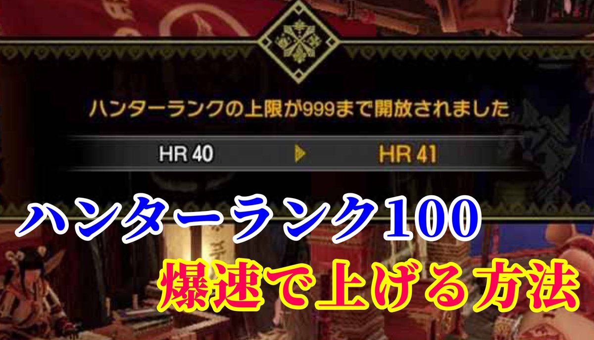 keyschannel15's tweet photo. 【モンハンライズ】ハンターランクランク100まで爆速で上げる方法が簡単過ぎた件（マルチ&amp;ソロ）
https://t.co/ds7iW0aHbl

#モンスターハンターライズ https://t.co/9IiEH2jivN
