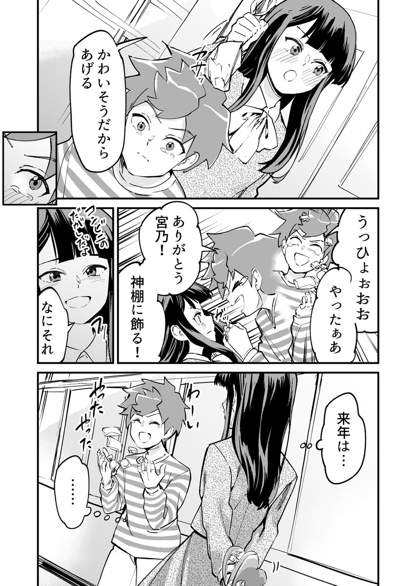 【漫画】つよくてニューゲームなラブコメ 超いまさらバレンタイン特別編! 