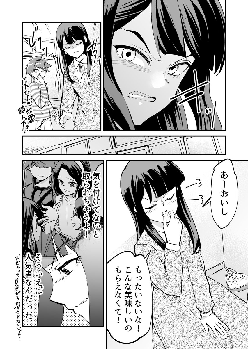 【漫画】つよくてニューゲームなラブコメ 超いまさらバレンタイン特別編! 