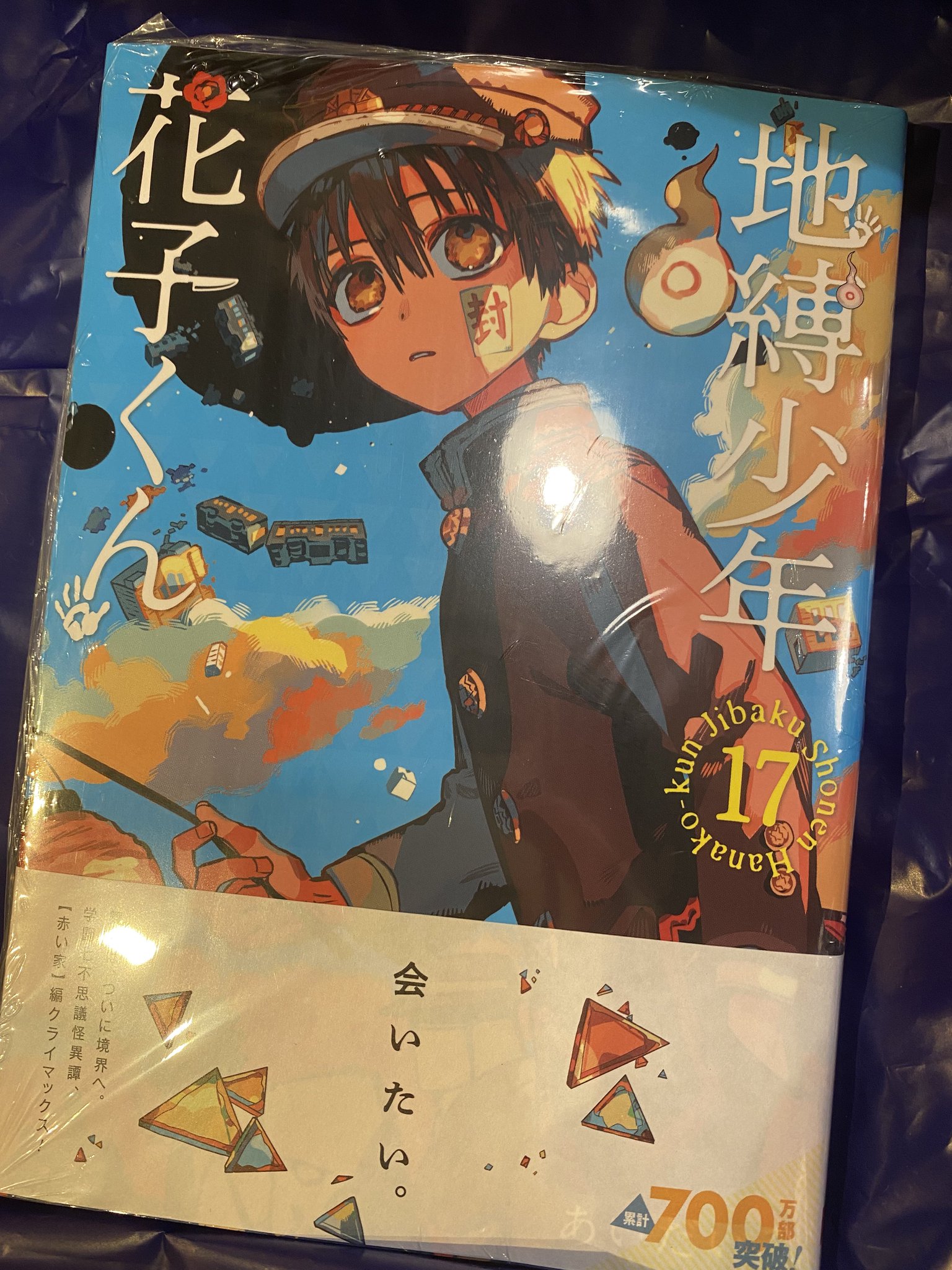 地縛少年花子くん17巻＋スピンオフ 地縛少年花子くん17巻＋スピンオフ Amazon.co.jp: 地縛少年 花子