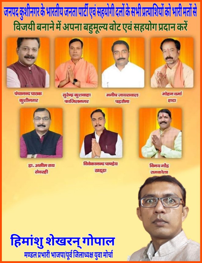#भाजपा_को_वोट_करें
#तीन_मार्च_फिर_भाजपा_सरकार
 #bjp4up2022 #Padrauna