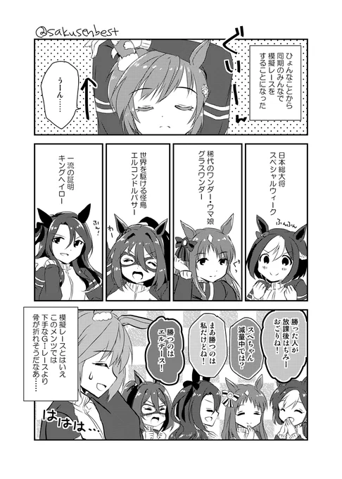 フラウンス漫画『私が走る理由』

#ウマ娘 #ウマ娘プリティダービー 
#セイウンスカイ #ニシノフラワー 