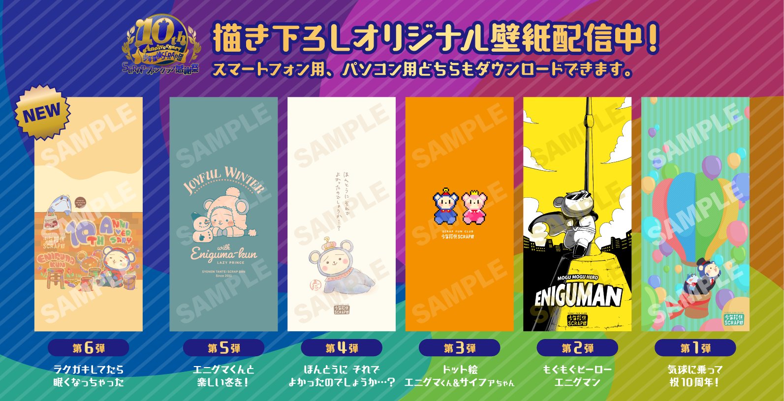 リアル脱出ゲーム Scrap団10周年 記念 Scrap公式キャラクター エニグマくんの壁紙配布中 Dlはこちらから T Co 8jwwj1ofbx Scrapファンクラブ Scrap団 は 3600円分のクーポン 限定