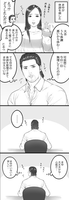 ※夢絵※体調悪いまゆさんが心配すぎるだいご🤒 