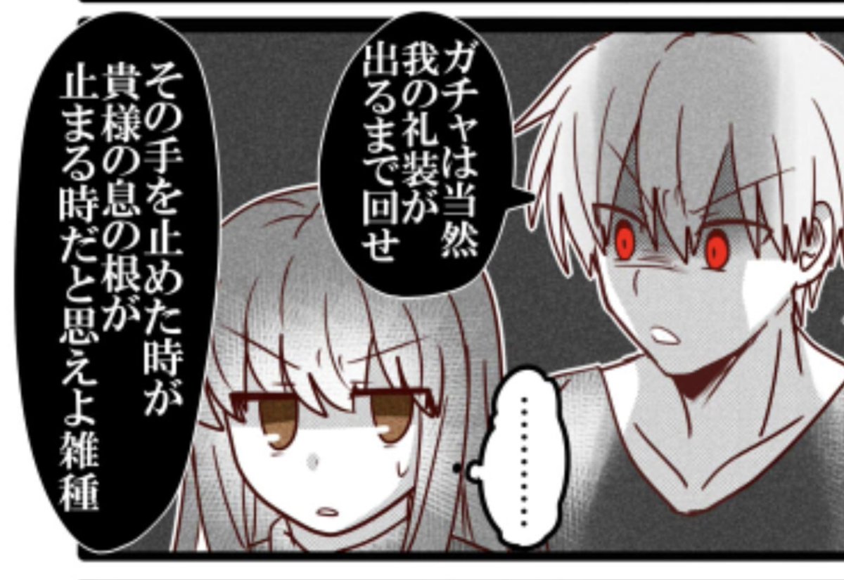 Fgo 我の礼装がの文字消したら良いガチャ煽り素材になりそう まんじゅう 原稿の漫画
