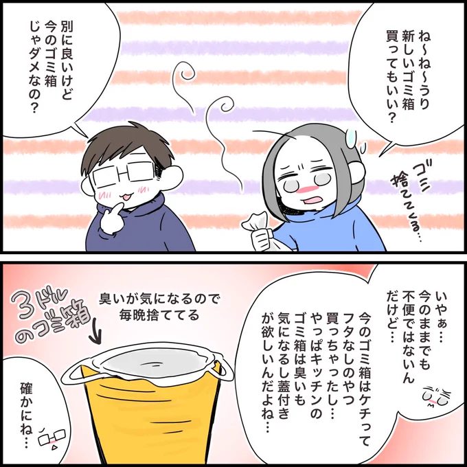 高級ゴミ箱の正体?!(1/2)#コルクラボマンガ専科#みれの絵日記#海外生活 