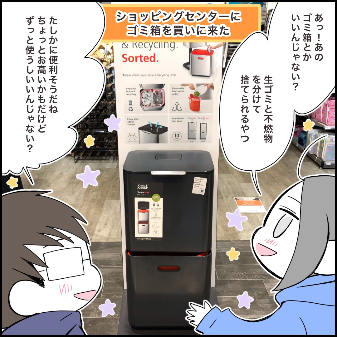高級ゴミ箱の正体?!
(1/2)

#コルクラボマンガ専科
#みれの絵日記
#海外生活 