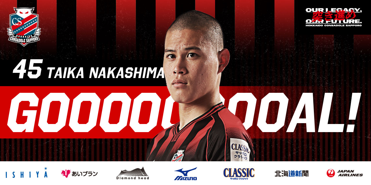 北海道コンサドーレ札幌公式 Goooooooal 後半40分 札幌の得点 中島大嘉選手のゴールで 柏 2 2 札幌 22jリーグybcルヴァンカップ 第2節 柏レイソル Vs 北海道コンサドーレ札幌 Consadole コンサドーレ Jリーグ スカパー