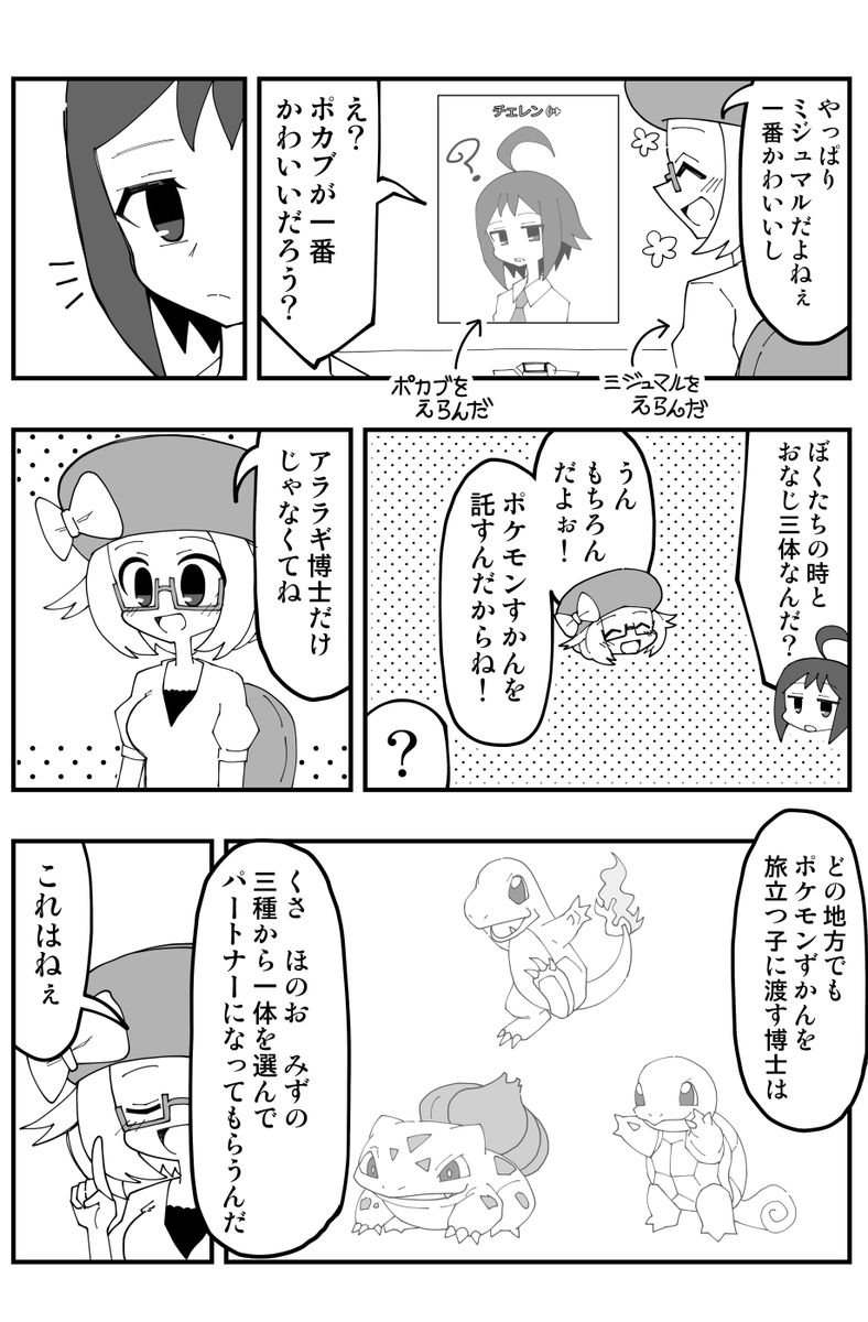 うおおおギリギリでポケモンデー間に合った!
ポケモン26周年おめでとう!!!!! の幻覚漫画です

「そうやって始まった、そうして続いていく物語」(1/2)  
#PokemonDay 