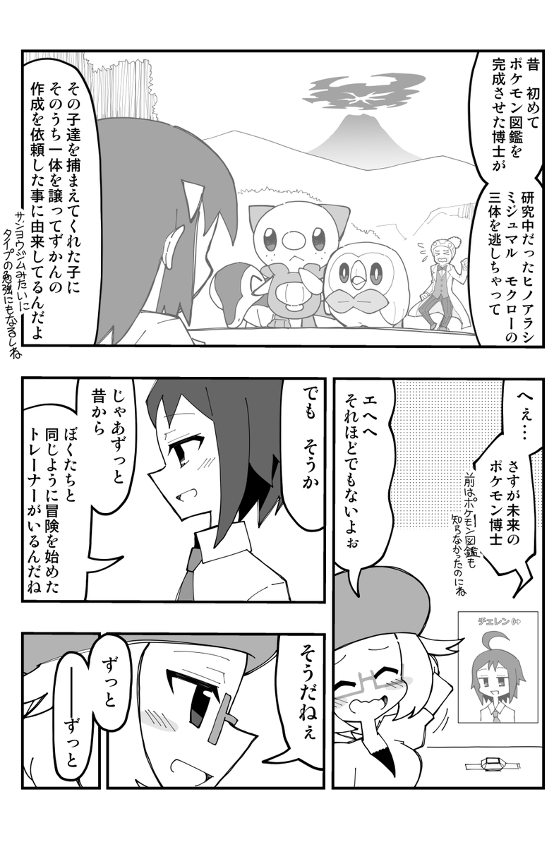 うおおおギリギリでポケモンデー間に合った!
ポケモン26周年おめでとう!!!!! の幻覚漫画です

「そうやって始まった、そうして続いていく物語」(1/2)  
#PokemonDay 