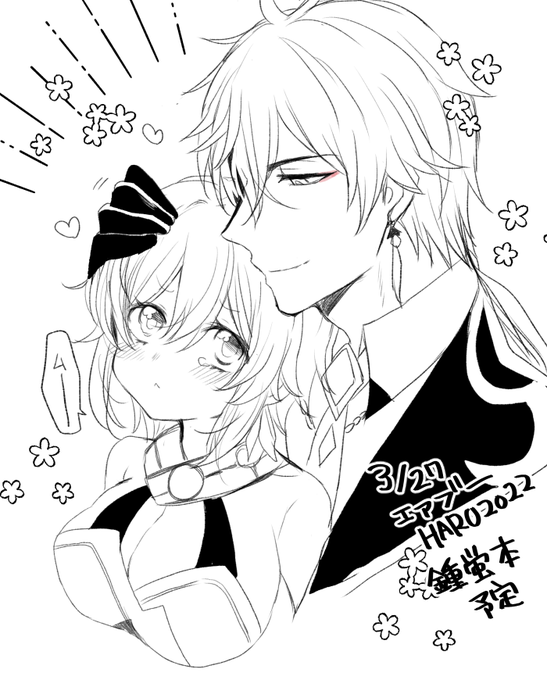 エアブーHARU2022参加予定です!
新刊は鍾蛍ちゃん本🔞
進捗はポイピクにぽいぽいします～!
内容はこんな感じのエッチ多めなお話です 