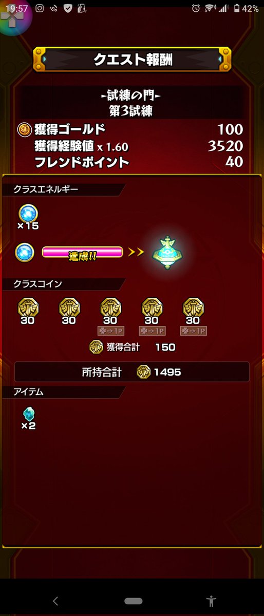 haruki_Monst's tweet photo. クラスエネルギー1発で15来るのってそんなレアじゃない感じ？
第1試練以外全部15だったんだけど？笑 https://t.co/6TSdPCA7eM