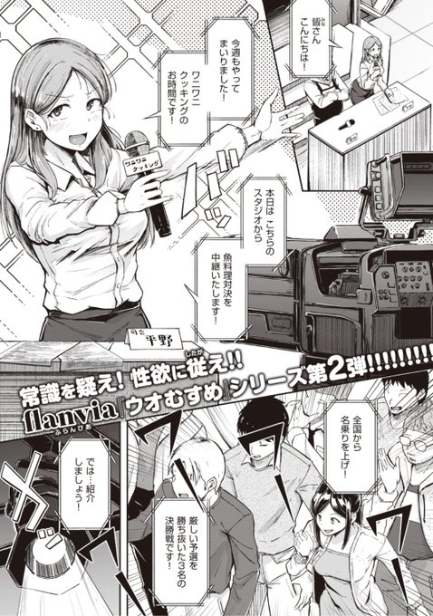 ✨本日のおすすめ✨
flanvia先生
《おあがり! ウオむすめ》
X-EROS #95 掲載

寿司職人たちの料理対決!🍣
希少価値の高いクロマグロや
素朴で地味なイナダの締め方とは...?❤️

続きはこちら▷  https://t.co/Z76jk3gEEC 