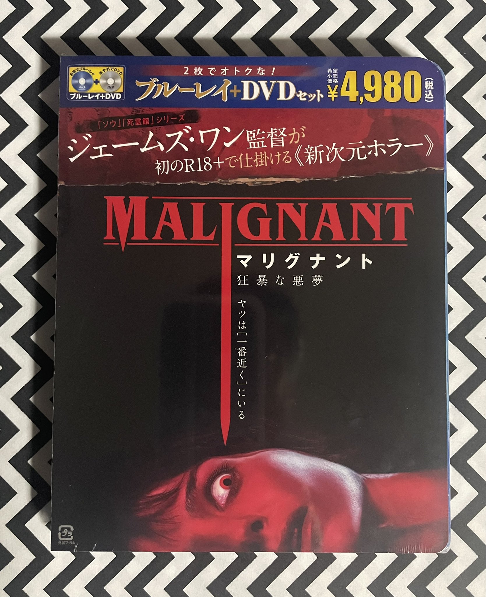マリグナント 狂暴な悪夢 Dvd 最前線の