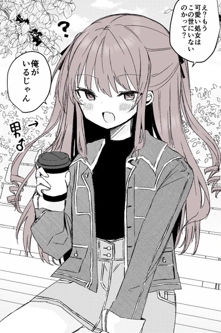 処女厨の俺くんを慰めてくれる女装男子(俺くんと付き合う気はない)
