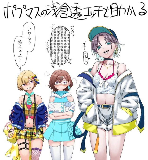 ポプマスの浅倉透エッチで助かる 
