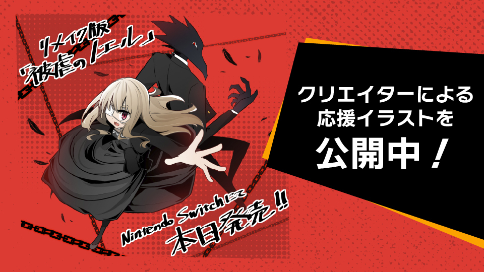 被虐のノエル Switch版 発売開始 Switch版 応援イラスト Switch版公開にあたり様々なクリエイターが描いた 被虐のノエル 応援イラストをまとめました どれも素敵なイラストばかりですので ぜひご覧ください 応援イラストはこちらから