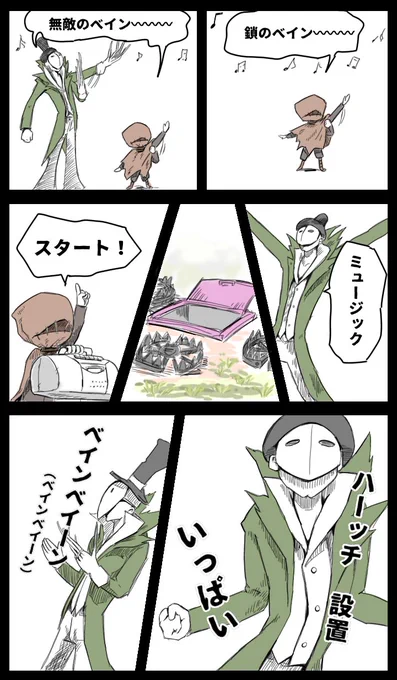 ベイン(また負けた…オレはダメなヤツだ…)

ロビー「ベインがんばって!ベインの為に応援歌作ったから!」

リッパー「そうです!まだ折れる所じゃありません!」

ロビー・リッパー「「聴いてください『罠を置け!』」」

#第五人格イラスト 
#identityVイラスト
#金色のガッシュベル 