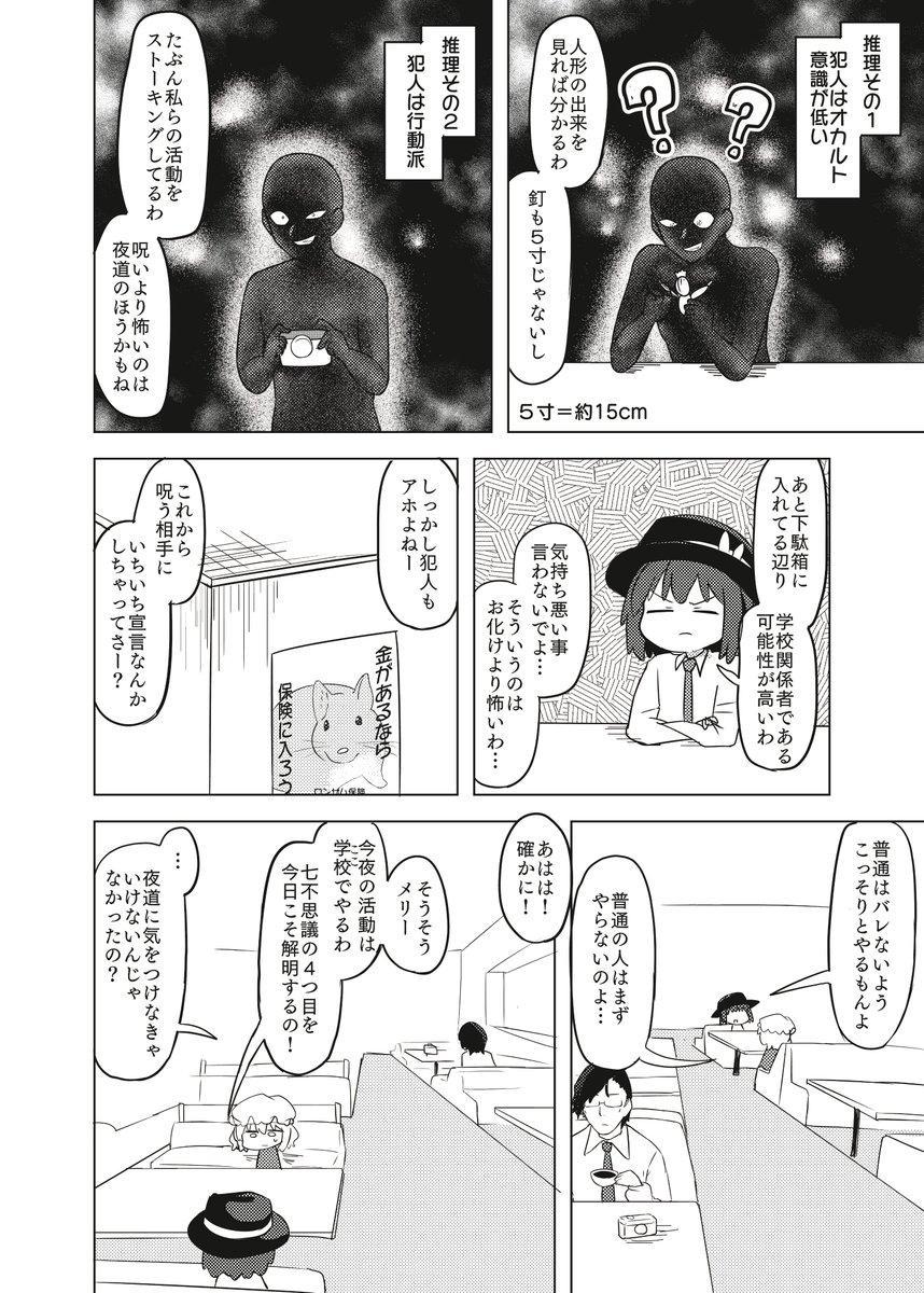 名探偵レンコ(1/3) 