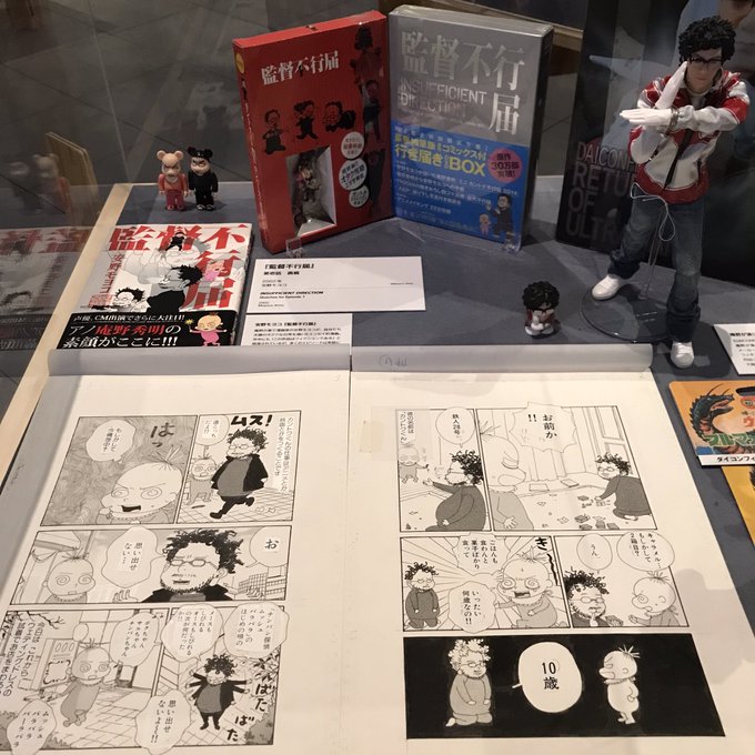 監督不行届 アニメレーダー