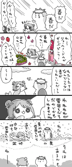 日記 ゆきぐにそだち 