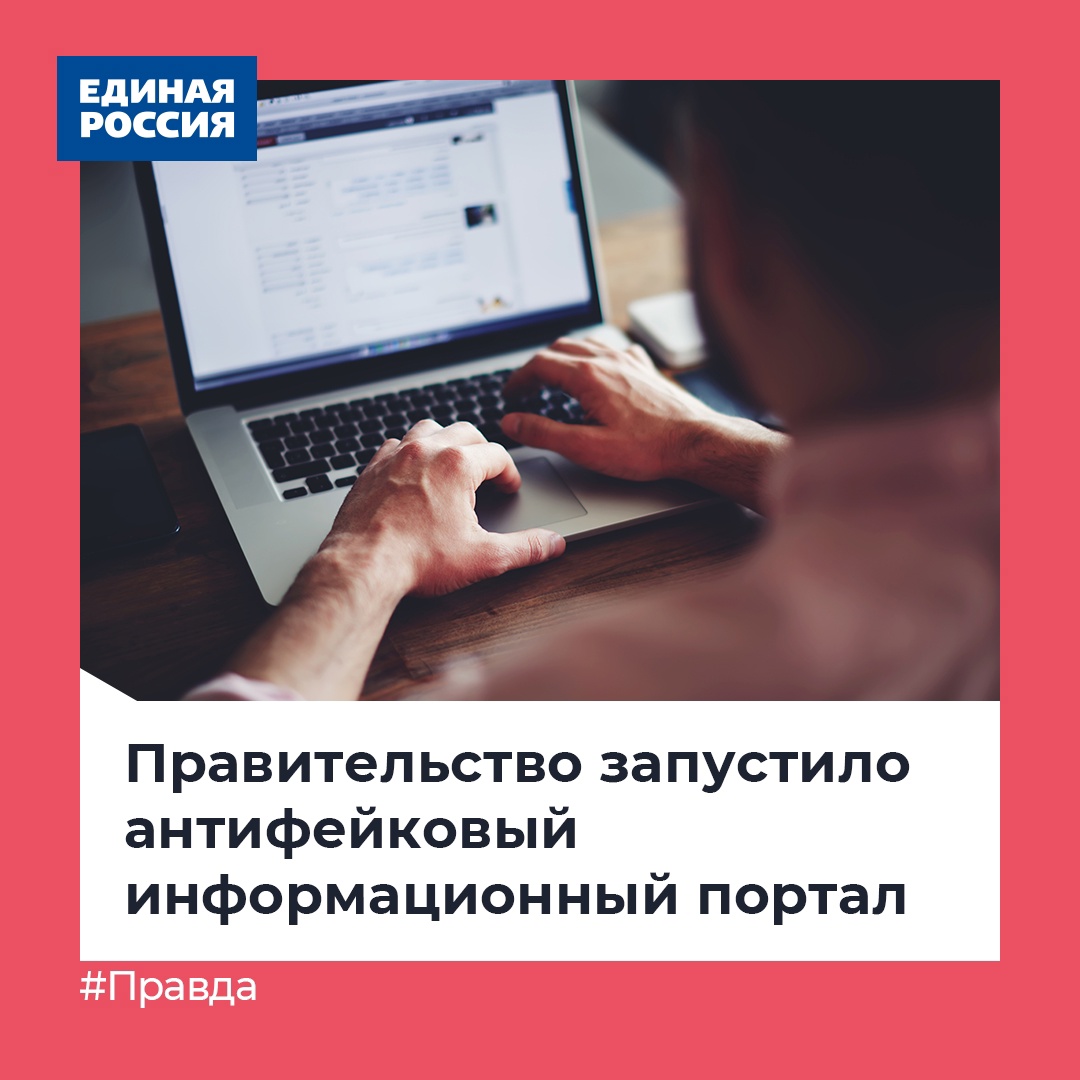 Правительство России запустило портал Объясняем.рф, на котором публикуется проверенная информация на фоне фейков и слухов, которые распространяют в соцсетях. 

#своихнебросаем #мывместе #времяпомогать #Zaмир