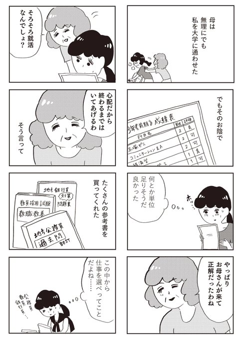 親に整形させられた私が母になる 19
(1/2) 