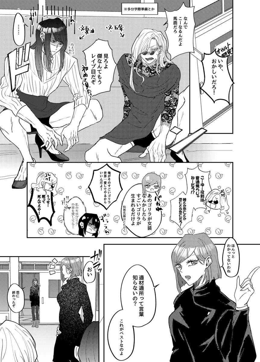 最強サンド(?) ⚠️攻の女装有
呪専メンバーが全員普通の学校のオカ研設定パロ
キミほんとに受?みたいなゆじくんがすきです 