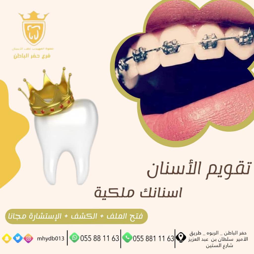 صفوة المهيدب لطب الاسنان(حفرالباطن) tweet media