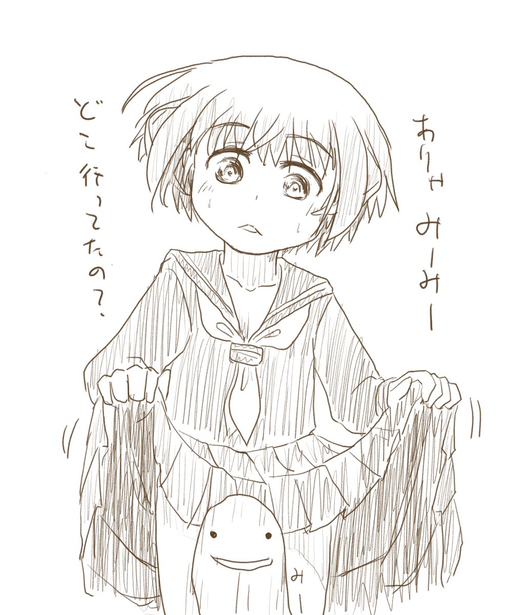 おや、いないと思ったみーみーが帰ってきたようです。
#駄落書き https://t.co/BFqWbqGlXz 