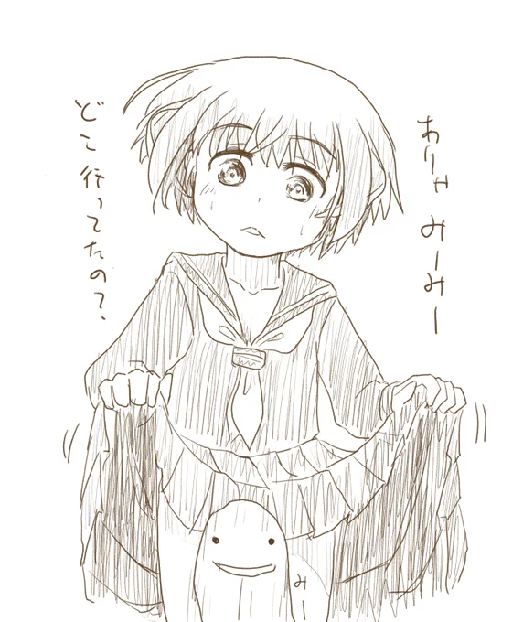 おや、いないと思ったみーみーが帰ってきたようです。
#駄落書き https://t.co/BFqWbqGlXz 
