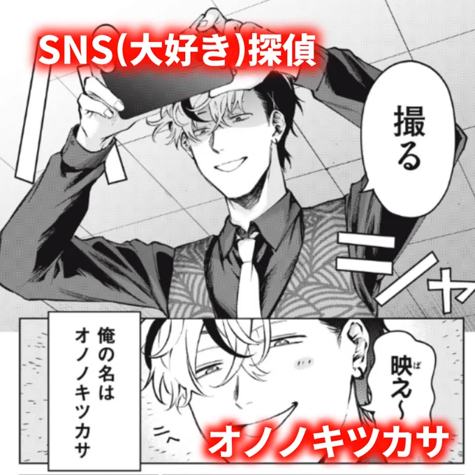 SNS探偵オノノキツカサをTwitterの広告風にしてみました第2話(前編)無料公開中ですこちらから読めます 