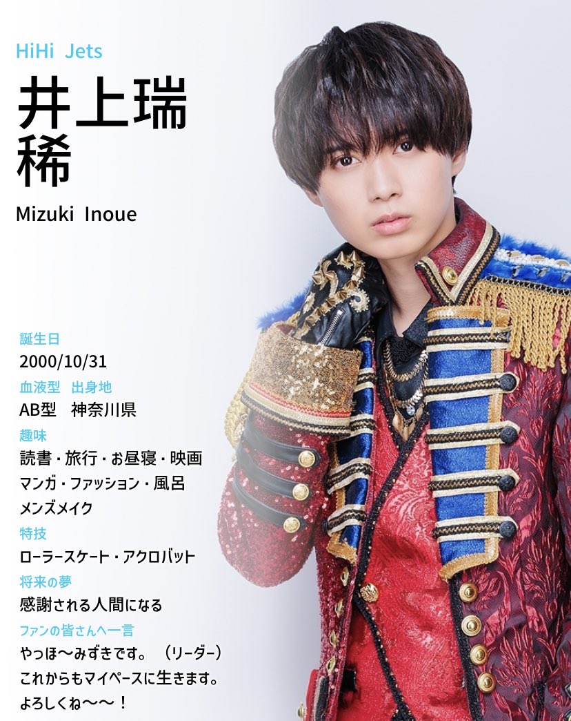 😊ニコニコ😊H・A・F🍎🤟🏻🛼 HiHi Jetsと井上瑞稀くんのファン on X: JR東海 鉄道開業150年  ドラマ出演の瑞稀くん紹介文もかっこいい t.coIeNtl9N72p ✍️ ジャニーズ Jr. の人気グループHiHi  Jetsのリーダー ドラマや映画、舞台などに加え、公式 YouTubeでも ...