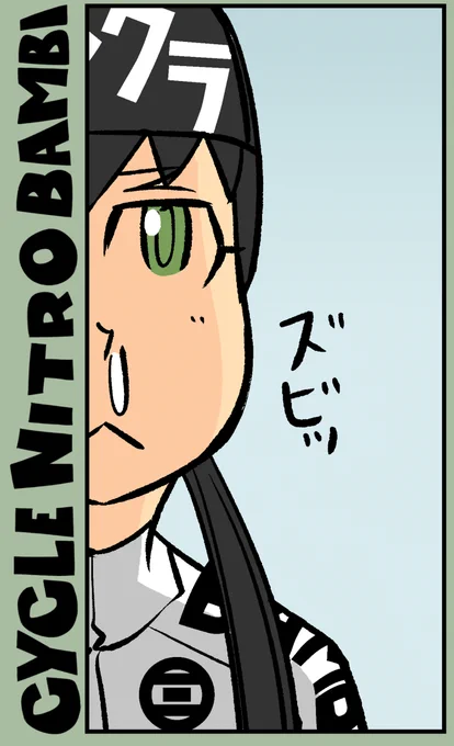 【サイクル。】次の話はシリアスか?4ページ描いてます^^

 #サイクリング #自転車 #漫画 #イラスト #マンガ #ロードバイク女子 