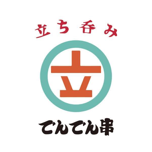 でんでん串浅草橋店 Den Asakusabasi Twitter でんでん串浅草橋店 Den Asakusabasi Twitter