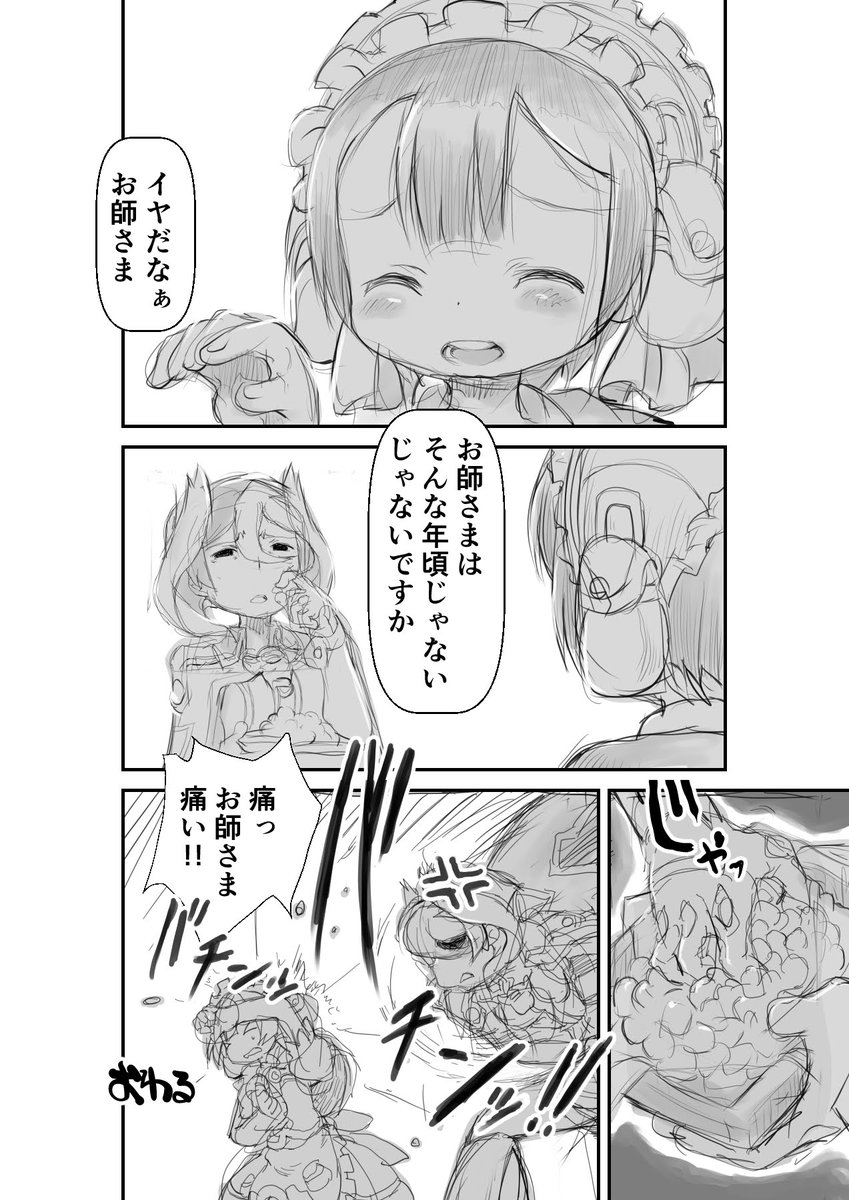 お師さま
明日は、ひな祭りですね!

【再】偏愛メイドイン妄想アビス漫画102【掲載】

#メイドインアビス #miabyss #オーゼン #マルルク 